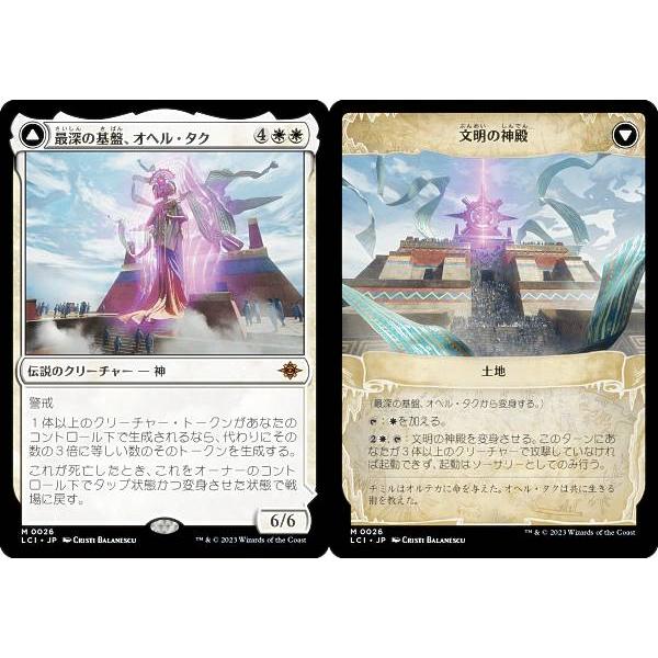 マジックザギャザリング LCI JP 0026 最深の基盤、オヘル・タク / 文明