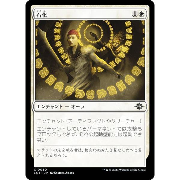 【MTG・日本語版】イクサラン　失われし洞窟 マジックザギャザリング LCI JP 0030 石化 (日本語版 コモン
