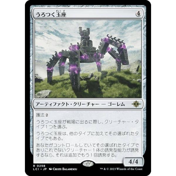 うろつく玉座　イクサラン　失われし洞窟　日本語版　2枚セット マジックザギャザリング LCI JP 0258 うろつく玉座 (日本語版 レア