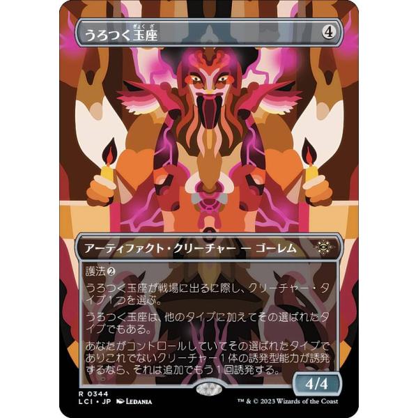 マジックザギャザリング LCI JP 0344 うろつく玉座 (日本語版 レア