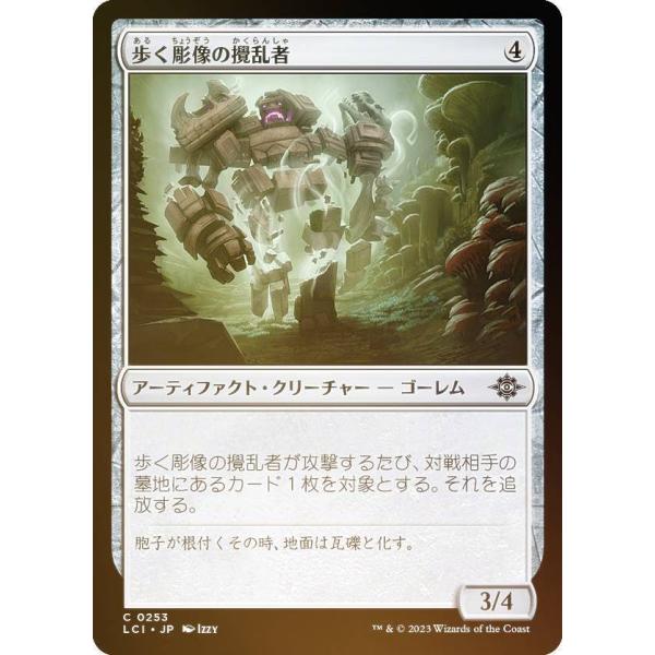 FOIL】マジックザギャザリング LCI JP 0253 歩く彫像の攪乱者 (日本語