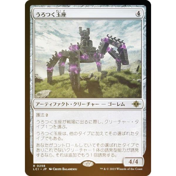 MTG うろつく玉座 2枚　通常1枚Foil1枚 FOIL】マジックザギャザリング LCI JP 0258 うろつく玉座 (日本語版