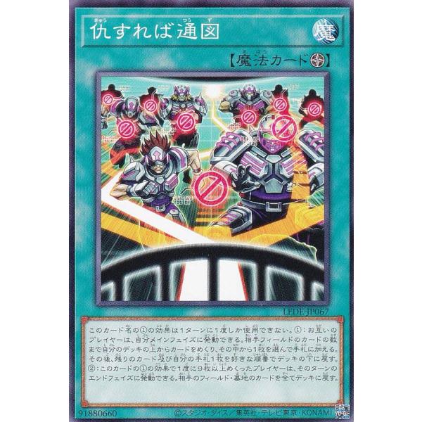 遊戯王 LEDE-JP067 仇すれば通図 (日本語版 ノーマル) : トレカ 遊戯王 LEDE-JP067 仇すれば通図 (日本語版 ノーマル) : トレカ