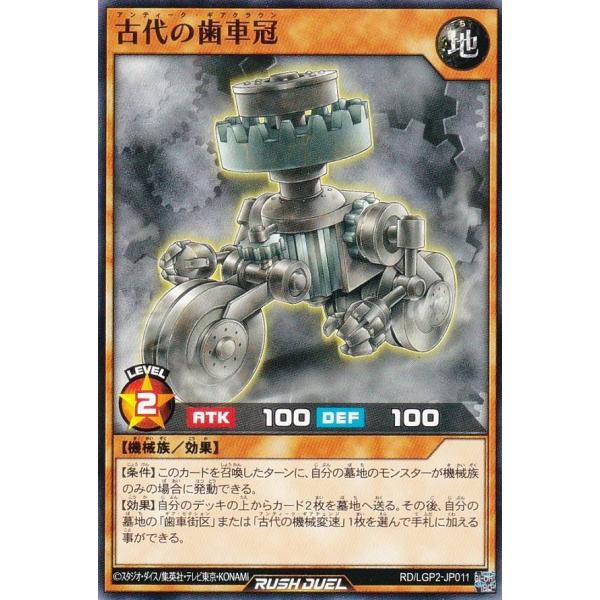 遊戯王　2期　ウルトラレア　レギュラーパック　ブースター1〜3 コンプリート 遊戯王 ラッシュデュエル RD/LGP2-JP011 古代の歯車冠 (日本語版