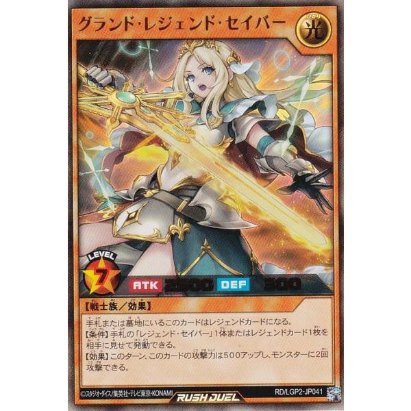 グランドレジェンドセイバー PSA10 遊戯王 ラッシュデュエル 真レジェンド グランドレジェンドセイバー PSA10 遊戯王 ラッシュデュエル 真