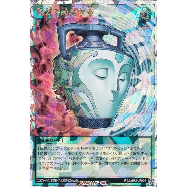 強欲で謙虚な壺 オーバーラッシュレア LGP2-JP002 ラッシュデュエル lead-netstore_lgp2122410mrr002