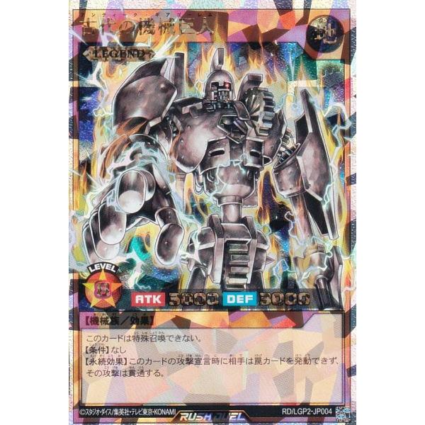 遊戯王　古代の機械巨人　ラッシュデュエル 遊戯王オフィシャルカードゲーム デュエルモンスターズ 遊戯王