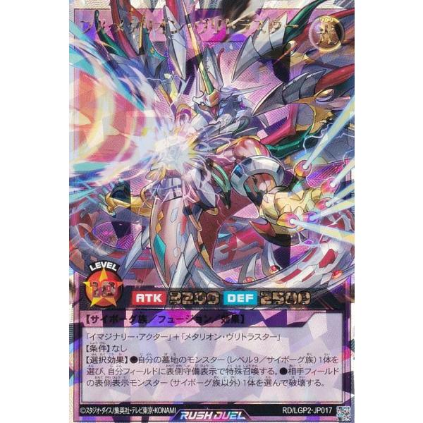 遊戯王 ラッシュデュエル RD/LGP2-JP017 フルメタリオン・ヴリトラ