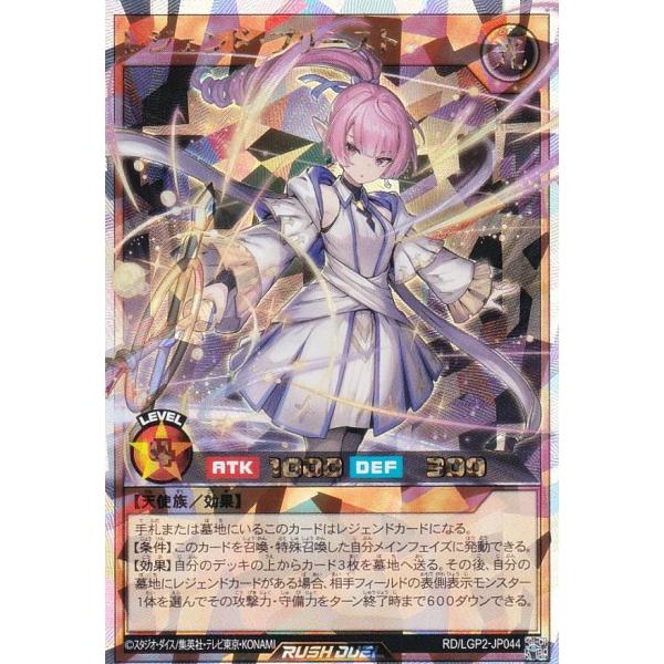 遊戯王 ラッシュデュエル RD/LGP2-JP044 レジェンド・プリースト