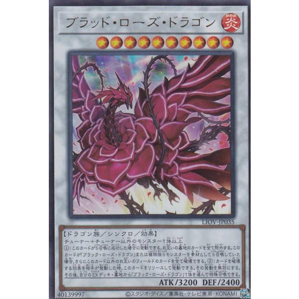 遊戯王 LIOV-JP035 ブラッド・ローズ・ドラゴン (日本語版 ウルトラ