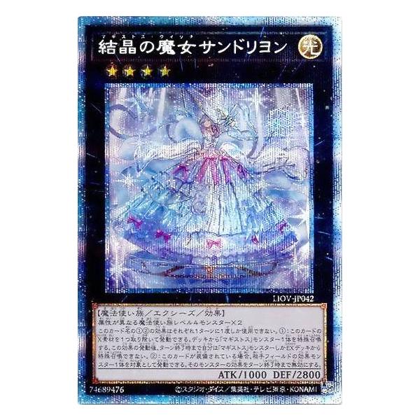 遊戯王　結晶の魔女サンドリヨン　プリズマ 遊戯王 LIOV-JP042 結晶の魔女サンドリヨン (日本語版 プリズマ