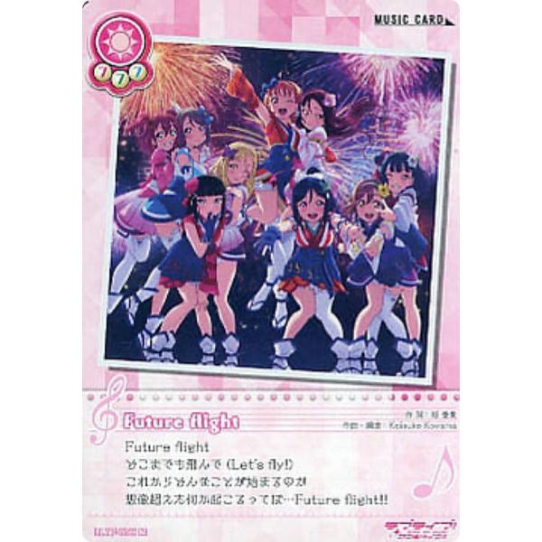 ラブライブ！SIC-LL17-059 Future flight (M ミュージック) スクール