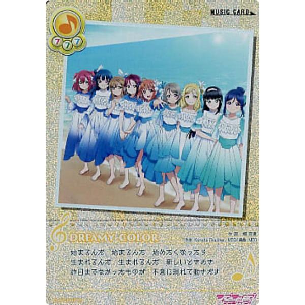 ラブライブ！SIC-LL17-066 DREAMY COLOR (M＋ ミュージック