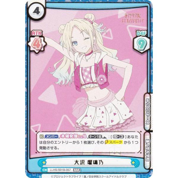 Reバース LLHS/001B-057 大沢 瑠璃乃 (RRR トリプルレア) ブースター