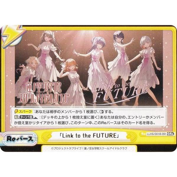 Reバース LLHS/001B-091 「Link to the FUTURE」 (Gre ゴールデン