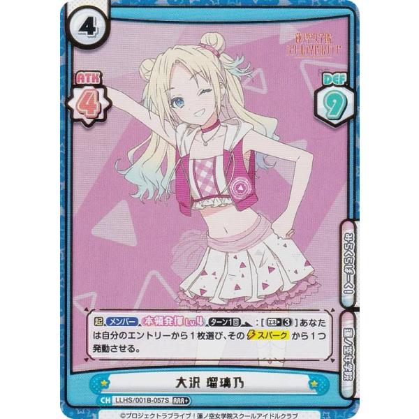 パラレル】Reバース LLHS/001B-057S 大沢 瑠璃乃 (RRR＋ トリプルレア