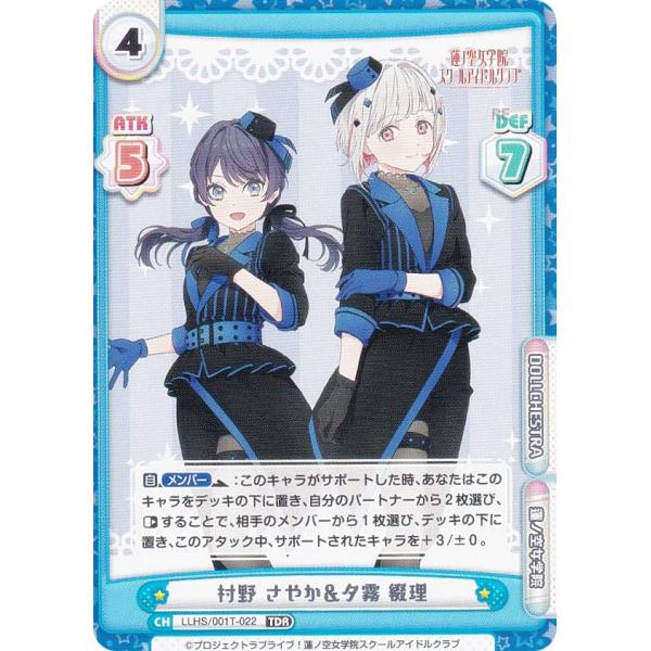 Reバース LLHS/001T-022 村野 さやか＆夕霧 綴理 (TDR) トライアル
