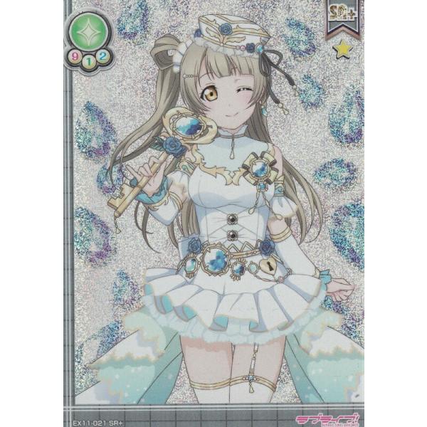 ラブライブ！スクールアイドルコレクション【EX11-021 南 ことり SR+】 スクフェス感謝祭2018開催記念 スペシャルパック スクコレ
