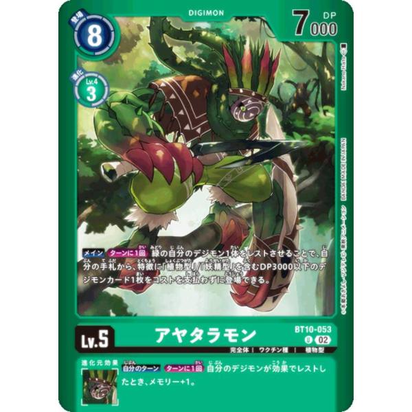 r*o様 ポケモンカードゲーム 遊戯王 NARUTO デジモン 大量まとめ売り デジモンカードゲーム LM/BT10-053 アヤタラモン (U アンコモン