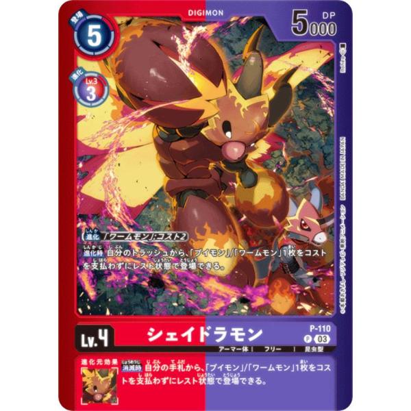デジモンカードゲーム LM/P-110 シェイドラモン (P プロモ) リミテッド