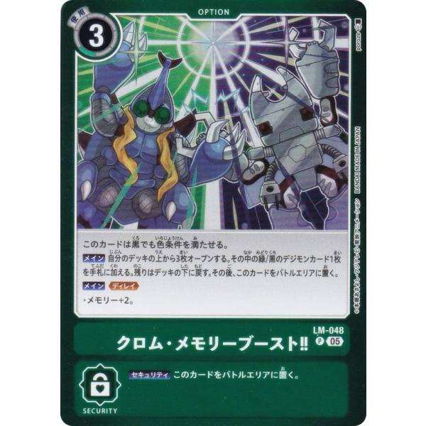 デジモンカードゲーム LM-048 クロム・メモリーブースト！！ (P プロモ