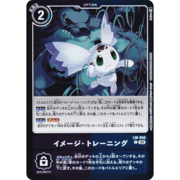 デジモンカードゲーム LM07/LM-056 イメージ・トレーニング (P プロモ