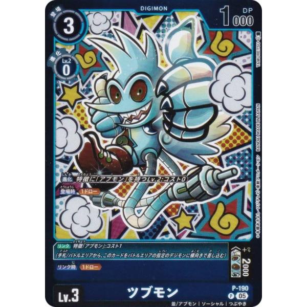 デジモンカードゲーム LM07/P-190 ツブモン (P プロモ) リミテッド