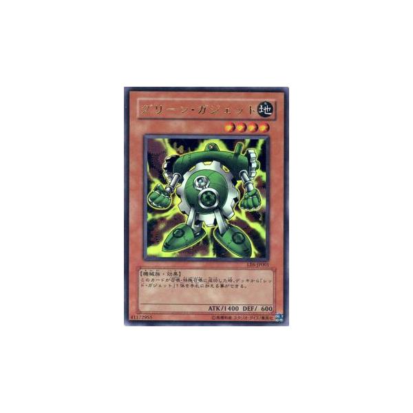 プレイ用】遊戯王 LE6-JP001 グリーン・ガジェット (日本語版 ウルトラ
