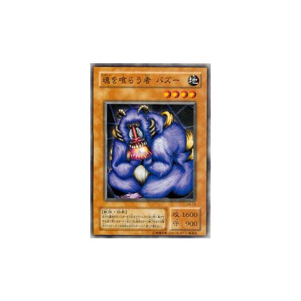 プレイ用】遊戯王 LN-13 魂を喰らう者 バズー (日本語版 ノーマル