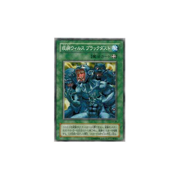 プレイ用】遊戯王 LN-48 疫病ウィルス ブラックダスト (日本語版