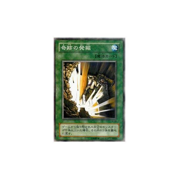 遊戯王OCG 奇跡の発掘 魔法カード 【公式通販】