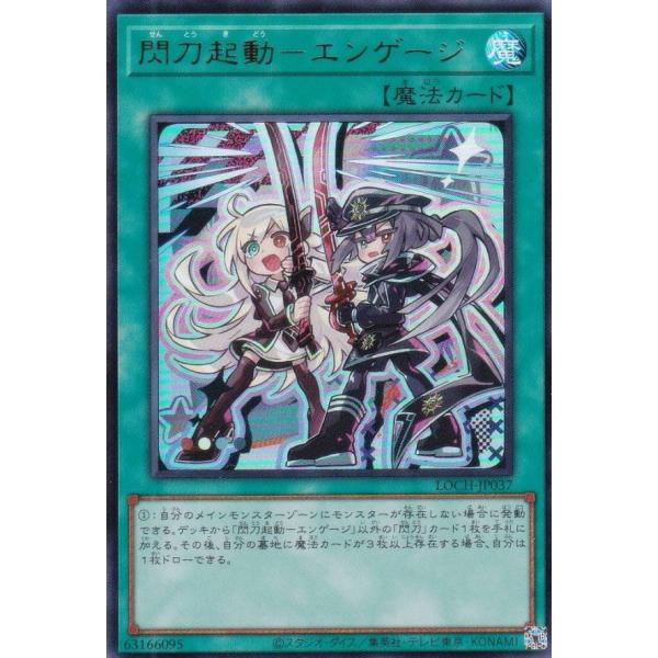 遊戯王 LOCH-JP037 閃刀起動−エンゲージ (日本語版 ウルトラレア