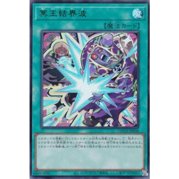 遊戯王 LOCH-JP038 冥王結界波 (日本語版 ウルトラレア) : トレカ