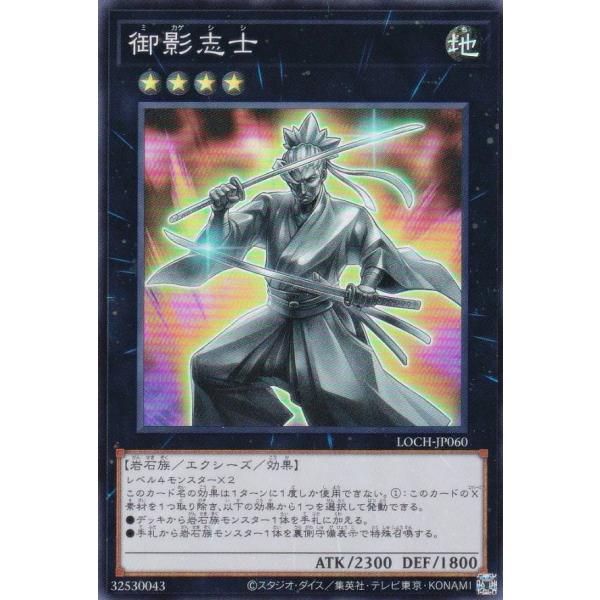 遊戯王 LOCH-JP060 御影志士 (日本語版 スーパーレア) : トレカ