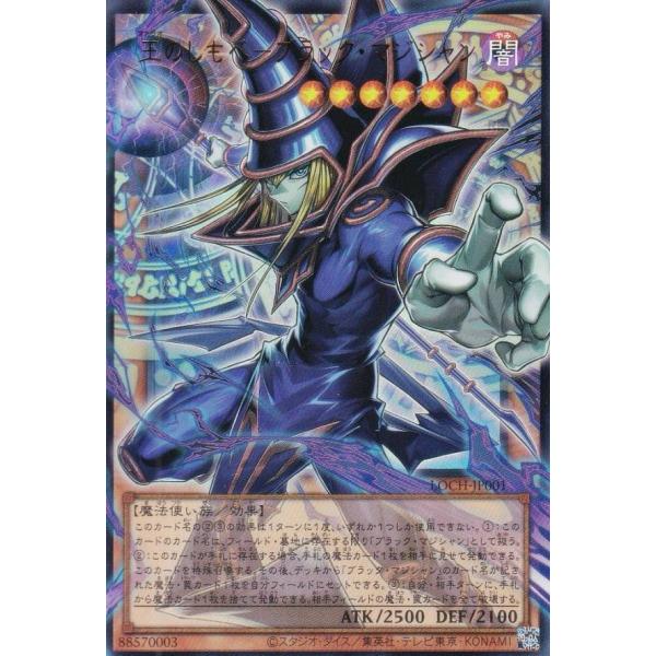 オーバーフレーム仕様】遊戯王 LOCH-JP001 王のしもべ−ブラック