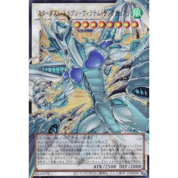 スターダストドラゴンヴィクテムサンクチュアリ　オーバーフレームプリズマ　と他 スターダストドラゴンヴィクティムサンクチュアリ オーバーフレーム
