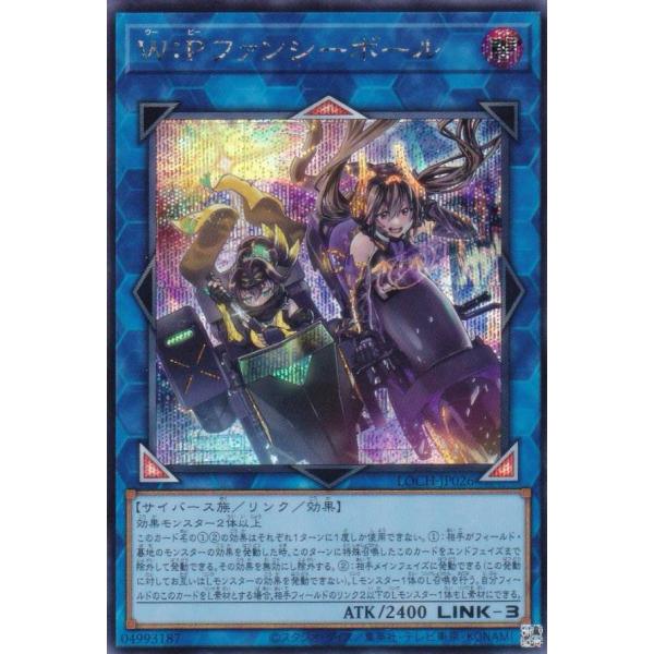 遊戯王 LOCH-JP026 W：Pファンシーボール (日本語版 シークレット