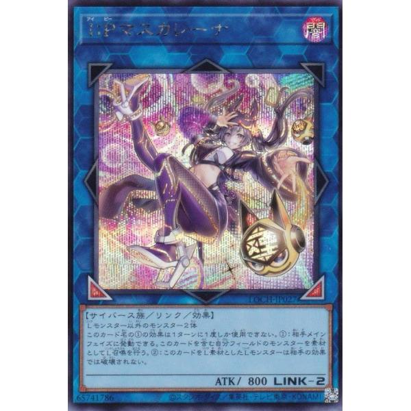 遊戯王 LOCH-JP027 I：Pマスカレーナ (日本語版 シークレットレア