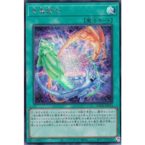 遊戯王 LOCH-JP074 多層融合 (日本語版 シークレットレア) : トレカ