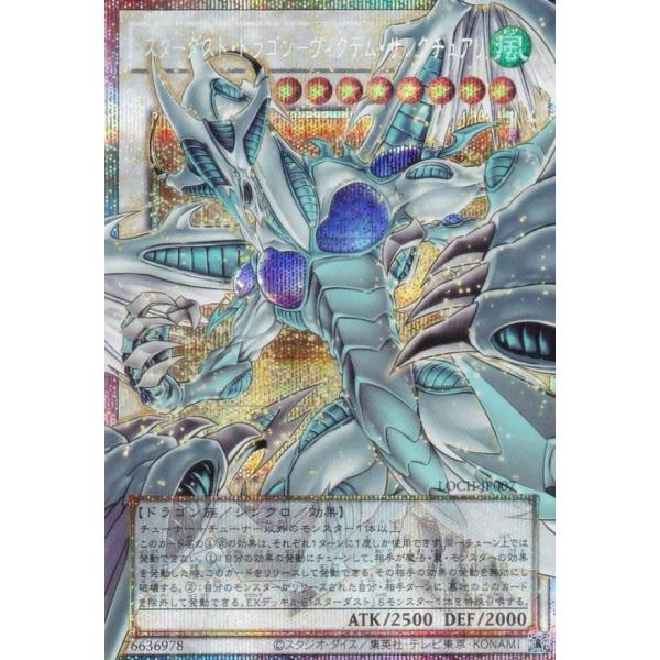 遊戯王 スターダスト・ドラゴン－ヴィクテム・サンクチュアリ OFプリシク スターダスト・ドラゴン－ヴィクテム・サンクチュアリ | カード詳細