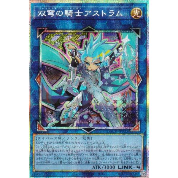 遊戯王 LOCH-JP035 双穹の騎士アストラム (日本語版 プリズマティック