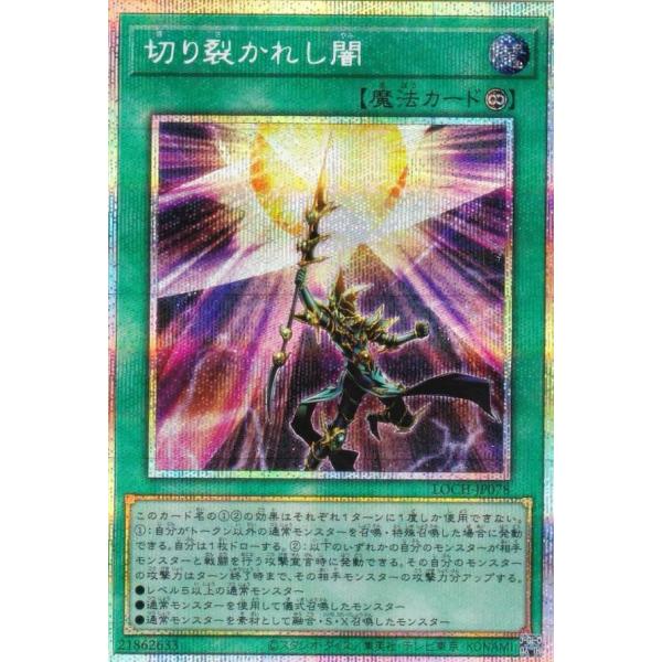 遊戯王 LOCH-JP078 切り裂かれし闇 (日本語版 プリズマティック 