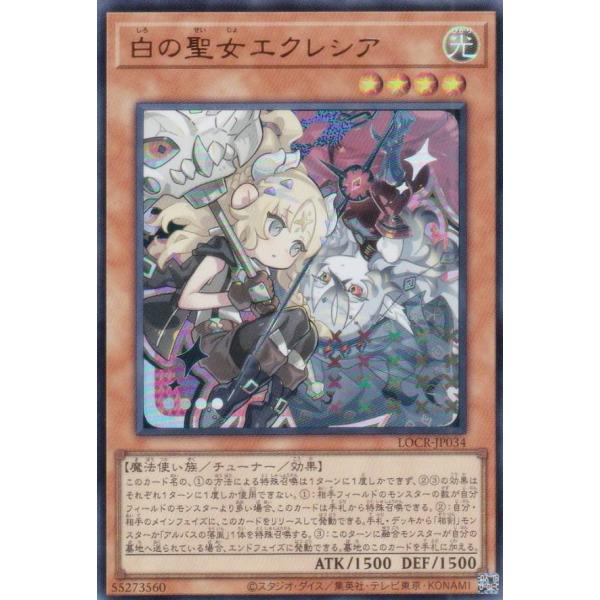 【遊戯王OCG】白の聖女エクレシア　アジア版シークレットレア　3枚セット 白の聖女エクレシア【LOCR】 | シークレット | ドラゴンスター | 遊戯王