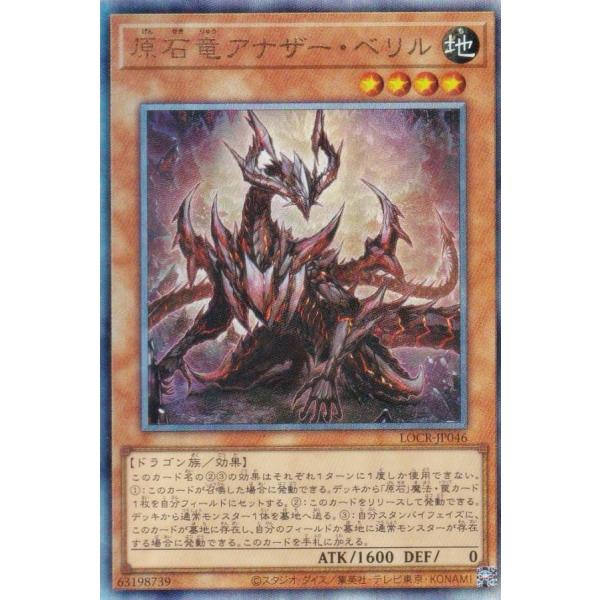 遊戯王 LOCR-JP046 原石竜アナザー・ベリル (日本語版 アルティメット