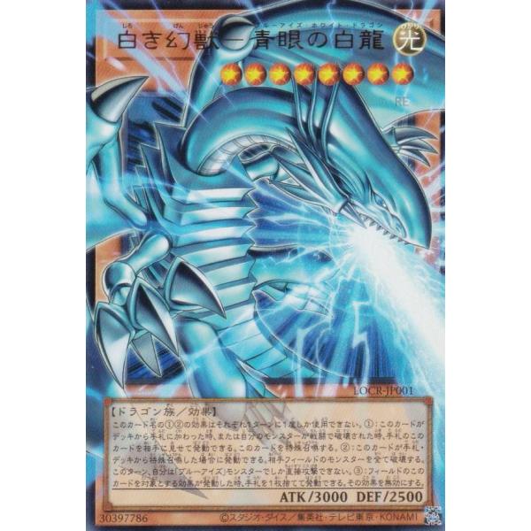 遊戯王『白き幻獣-青眼の白龍』オーバーフレーム プリシク オーバーフレーム仕様】遊戯王 LOCR-JP001 白き幻獣−青眼の白龍 (日本
