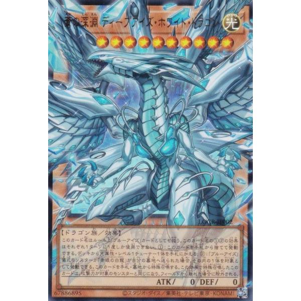 オーバーフレーム仕様】遊戯王 LOCR-JP002 蒼の深淵 ディープアイズ