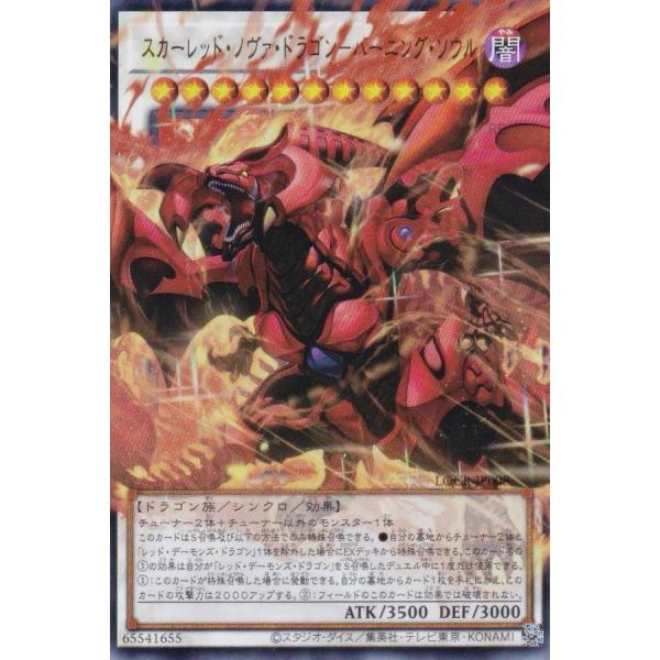 オーバーフレーム仕様】遊戯王 LOCR-JP008 スカーレッド・ノヴァ