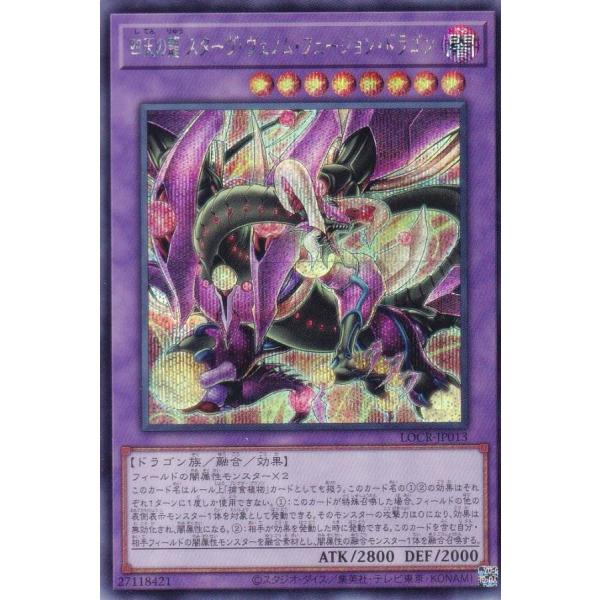 遊戯王 LOCR-JP013 四天の龍 スターヴ・ヴェノム・フュージョン