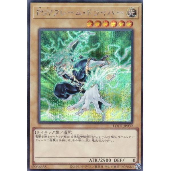 遊戯王 LOCR-JP039 PSYフレーム・ドライバー (日本語版