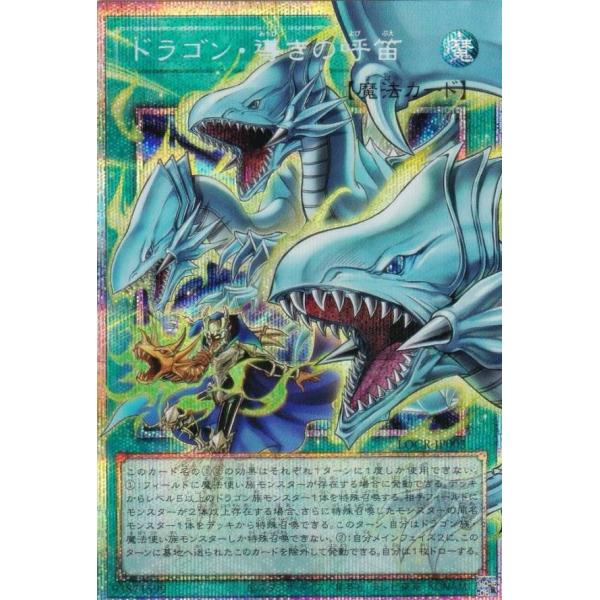 遊戯王　ドラゴン・導きの呼笛　オーバーフレーム プリズマ 遊戯王 ドラゴン・導きの呼笛 オーバーフレーム プリズマ 1枚 - メルカリ